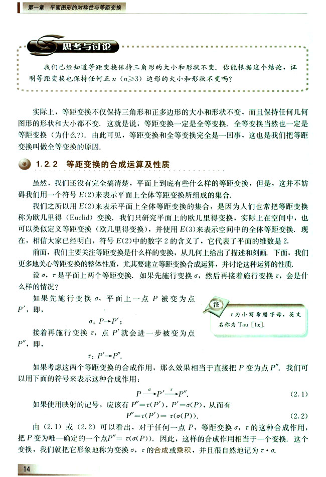 1.2.2 等距变换的合成运算及性质(第14页)