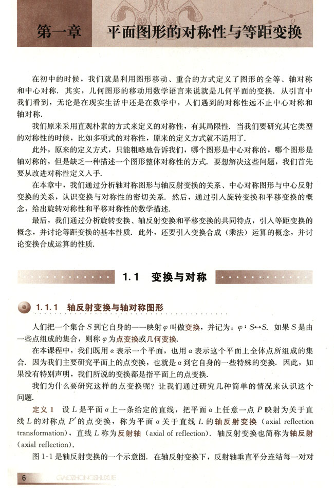 1.1.1 轴反射变换与轴对称图形(第6页)