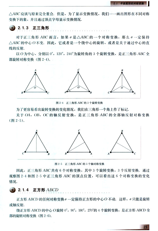 2.1.4 正方形ABCD(第23页)