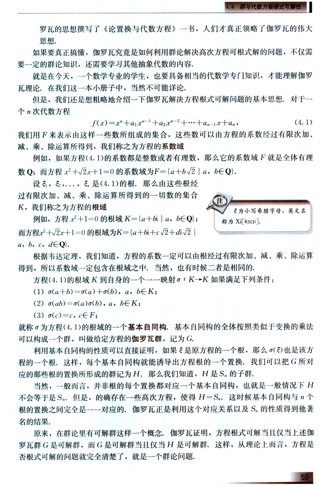 4.4 群与代数方程根式可解性(第55页)