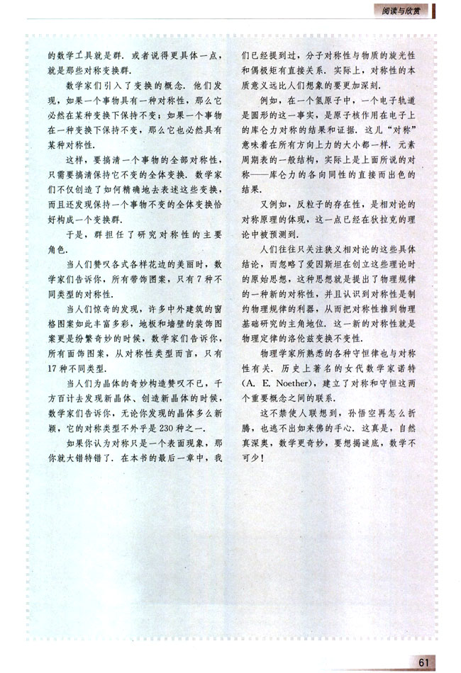 阅读与欣赏 对称美与数学美(第61页)