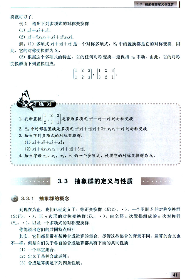 3.3.1 抽象群的概念(第41页)