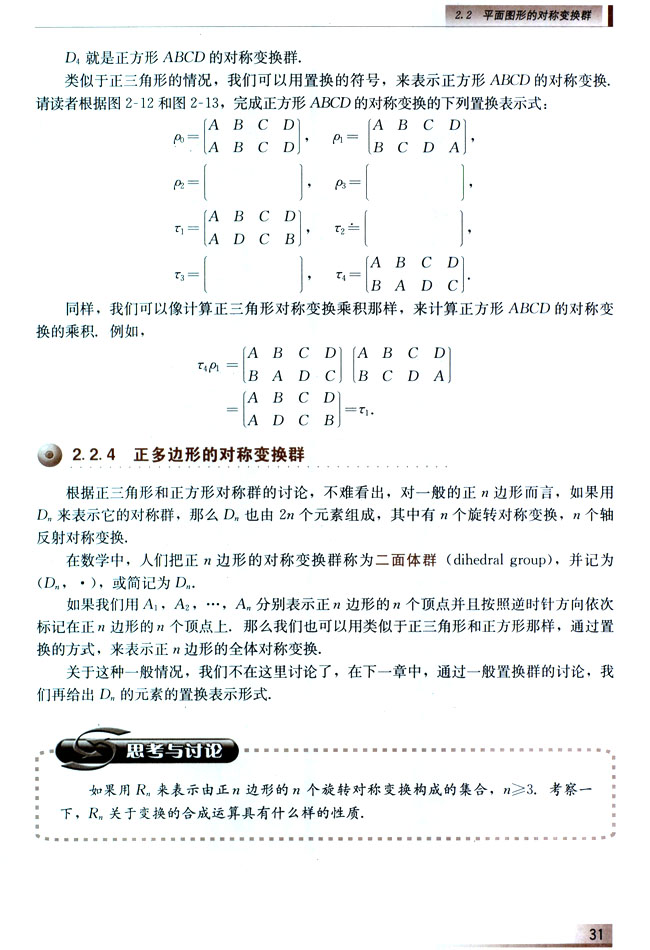 2.2.4 正多边形的对称变换群(第31页)