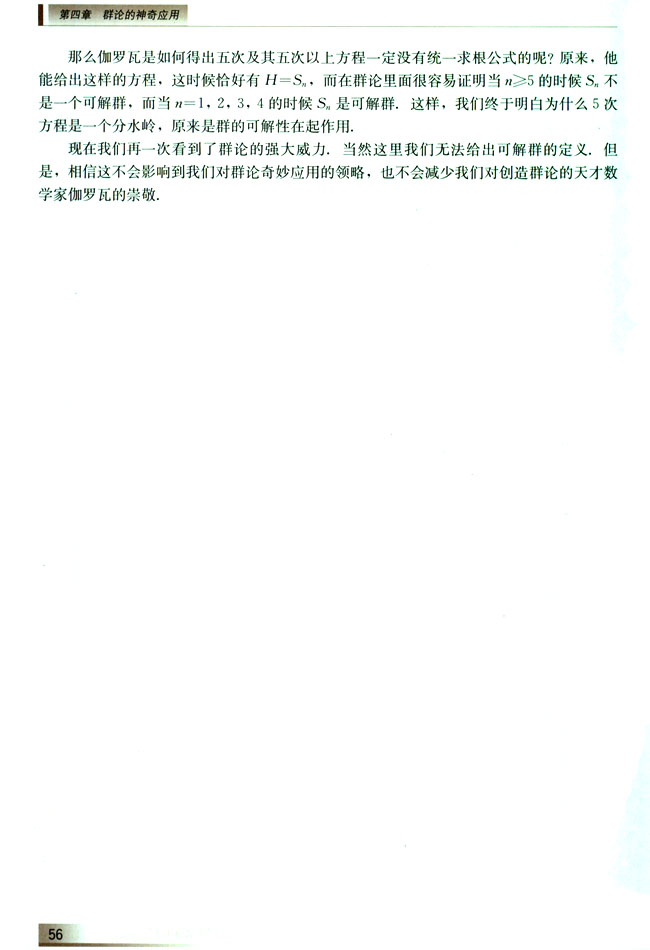 4.4 群与代数方程根式可解性(第56页)