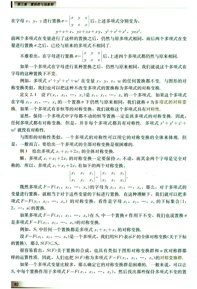 3.2 多项式的对称变换群(第40页)
