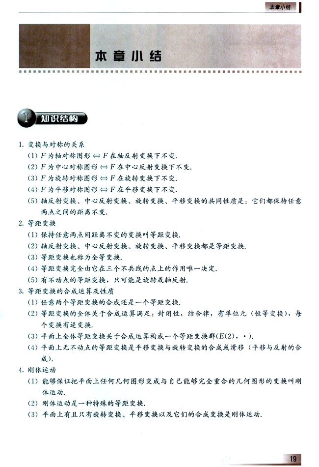 本章小结(第19页)