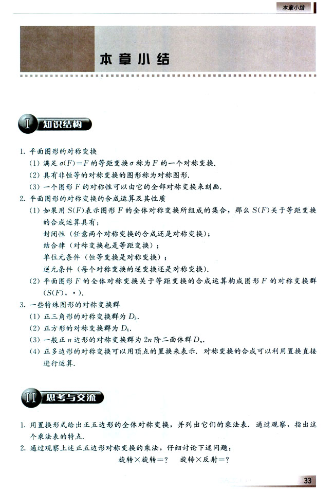 本章小结(第33页)