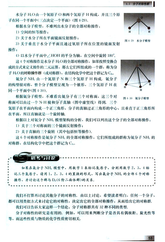 4.3 分子对称性群(第53页)