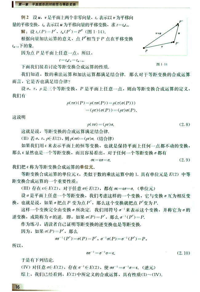 1.2.2 等距变换的合成运算及性质(第16页)