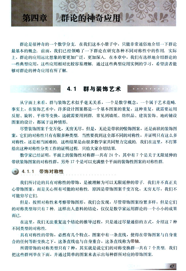 4.1.1 带饰对称性(第47页)