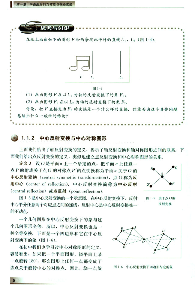 1.1.2 中心反射变换与中心对称图形(第8页)