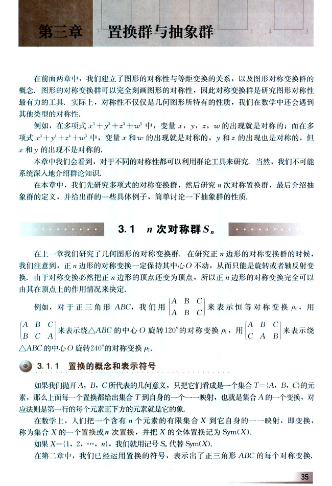 3.1.1 置换的概念和表示符号(第35页)