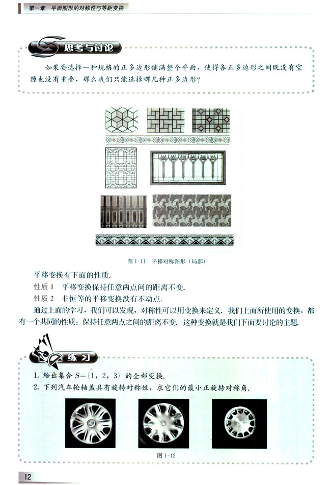 1.1.4 平移变换与平移对称图形(第12页)