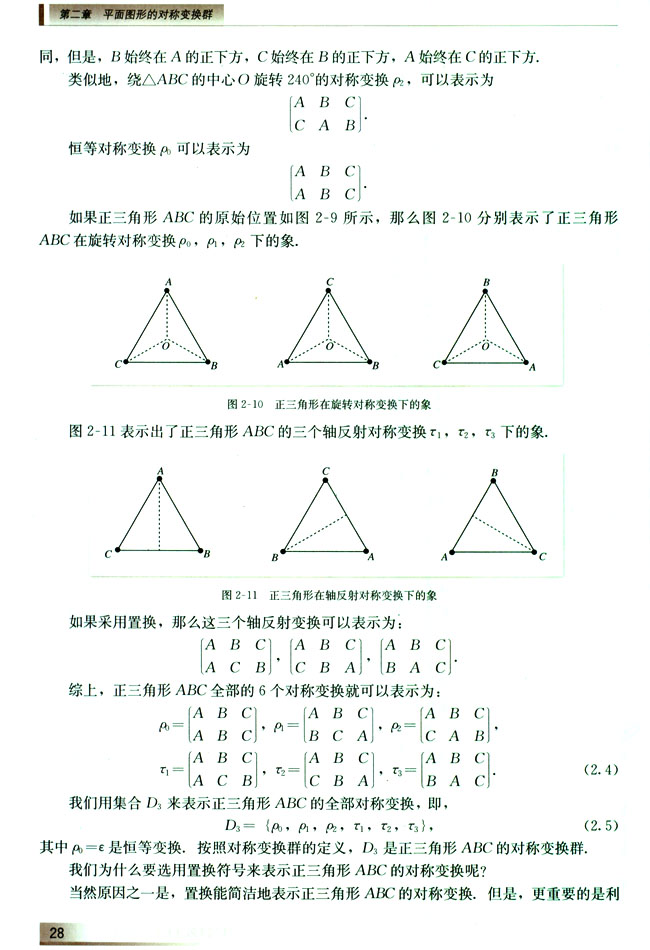 2.2.2 正三角形的对称变换群(第28页)