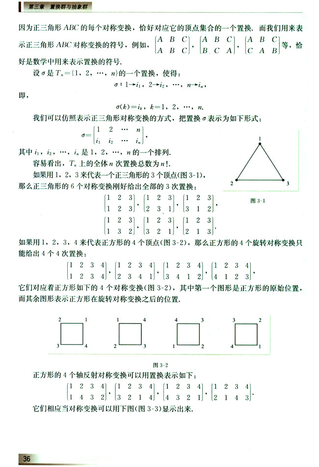 3.1.1 置换的概念和表示符号(第36页)