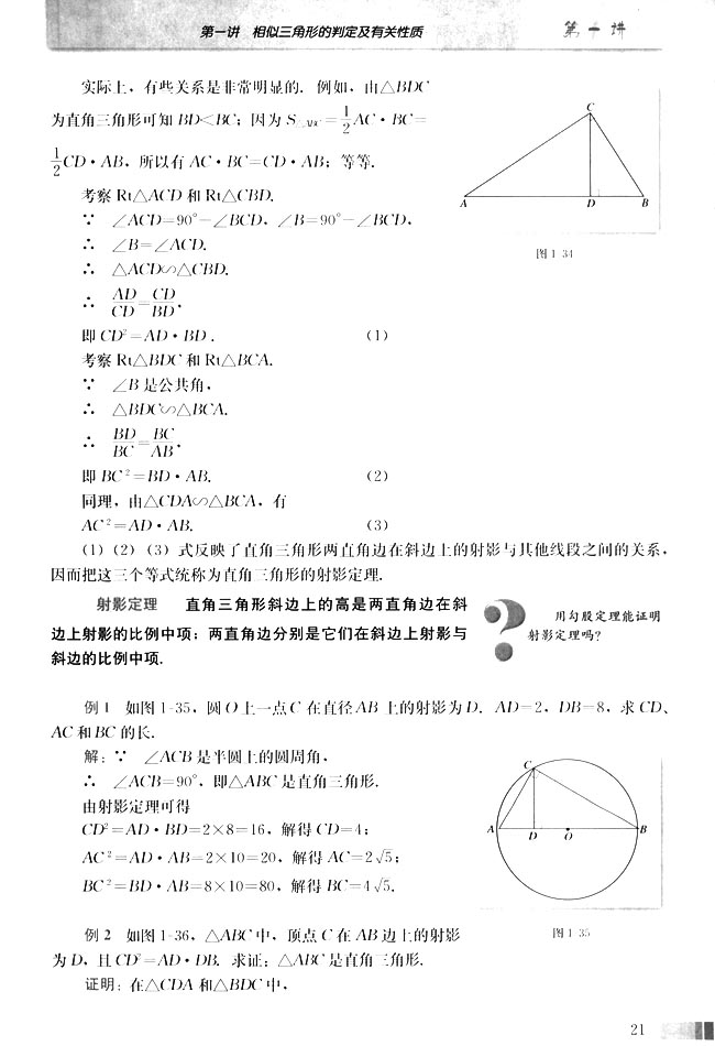 四 直角三角形的射影定理(第21页)