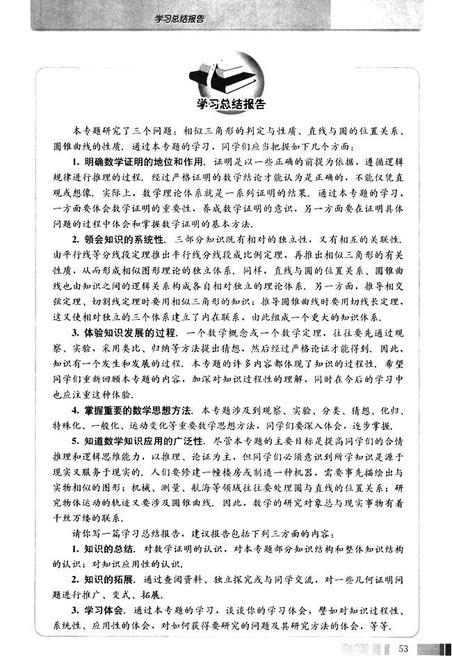 学习总结报告(第53页)