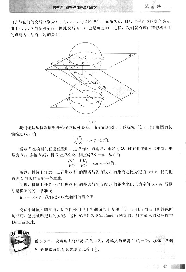 二 平面与圆柱面的截线(第47页)