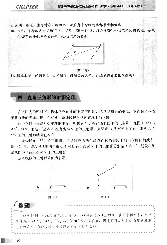 四 直角三角形的射影定理(第20页)