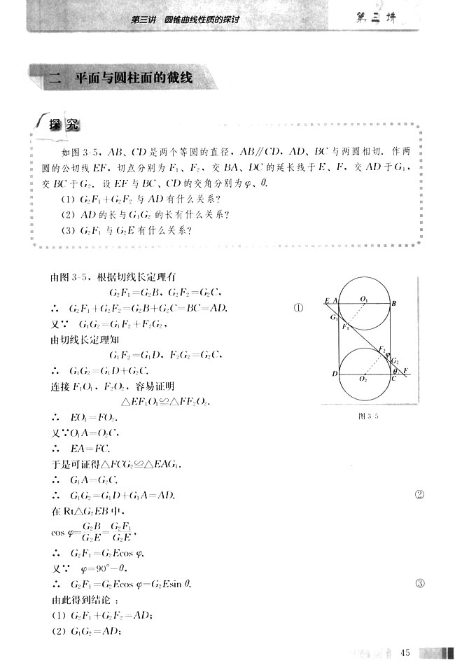 二 平面与圆柱面的截线(第45页)
