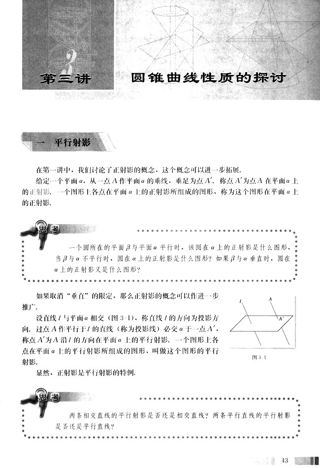 一 平行射影(第43页)
