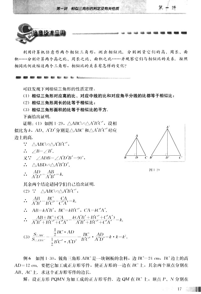 2．相似三角形的性质(第17页)