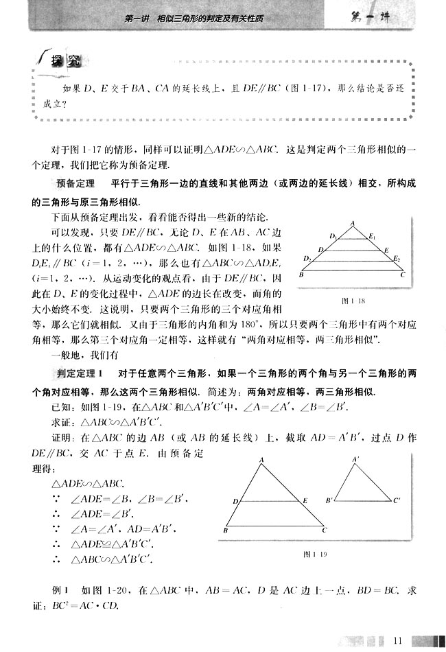 1．相似三角形的判定(第11页)