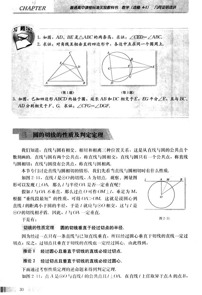 三 圆的切线的性质及判定定理(第30页)
