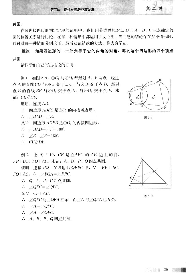 二 圆内接四边形的性质与判定定理(第29页)