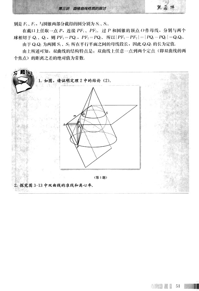 三 平面与圆锥面的截线(第51页)
