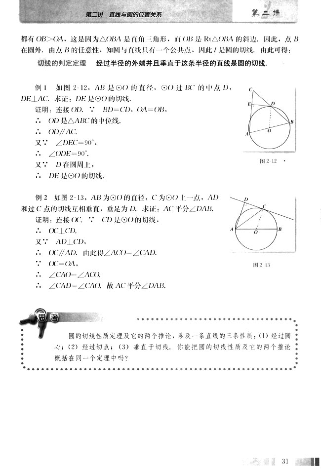 三 圆的切线的性质及判定定理(第31页)