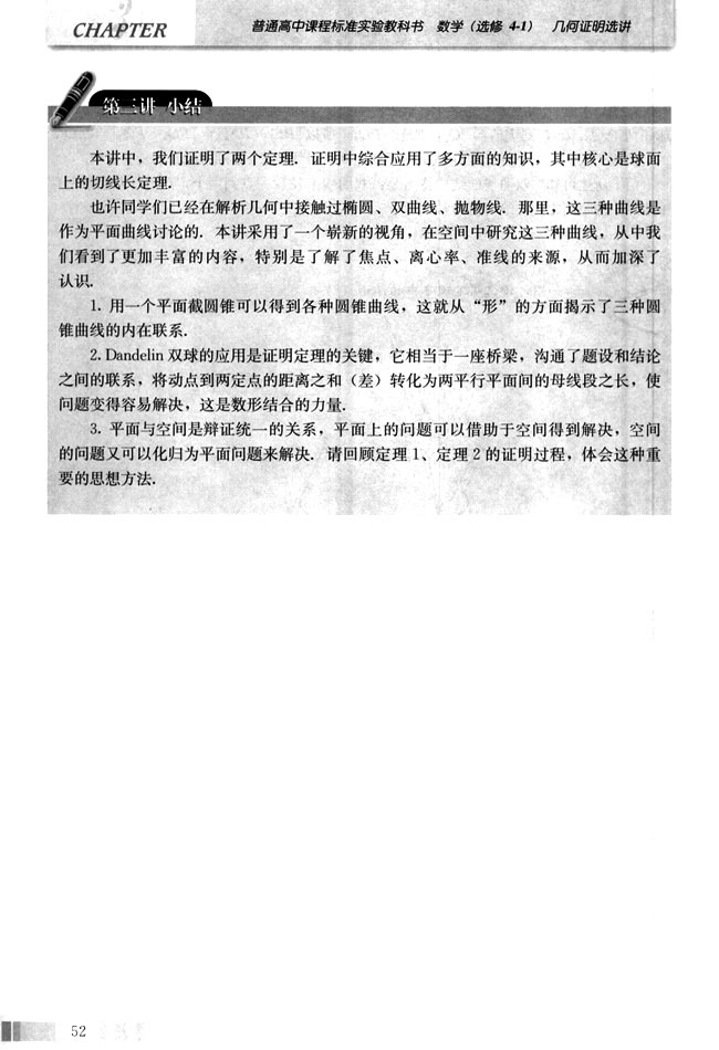 三 平面与圆锥面的截线(第52页)