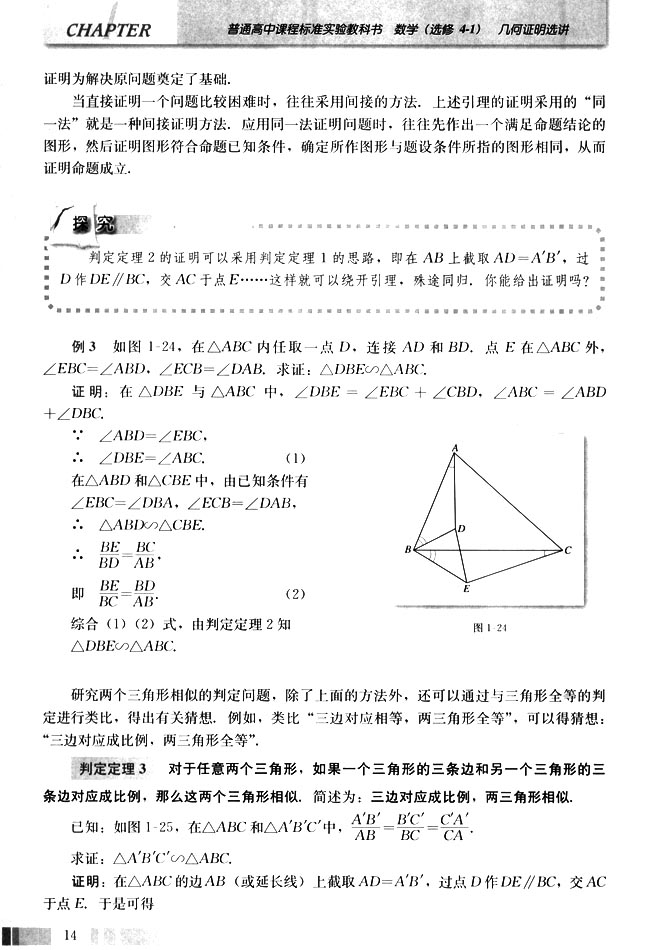 1．相似三角形的判定(第14页)
