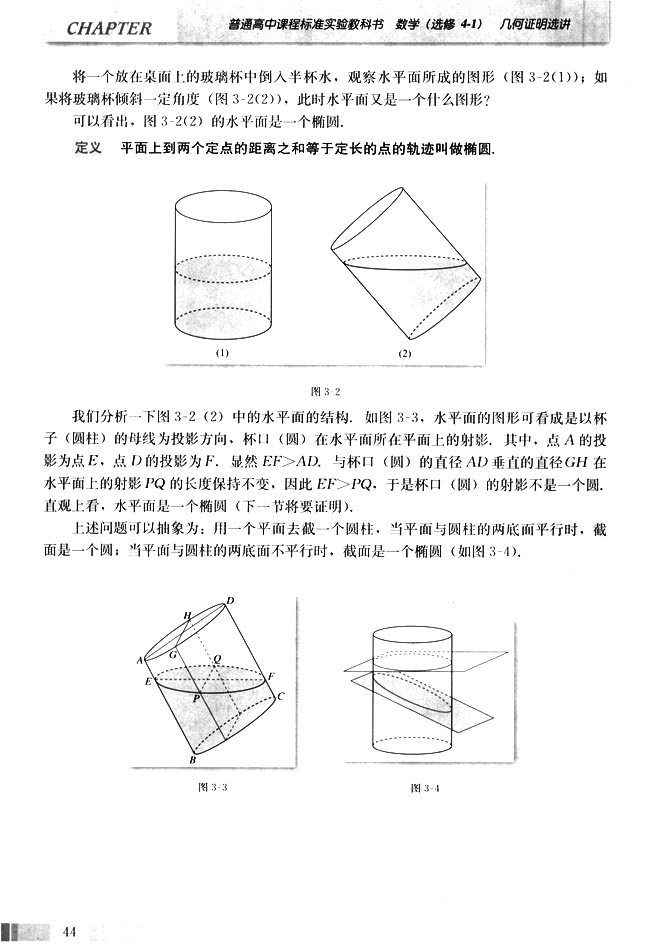 一 平行射影(第44页)