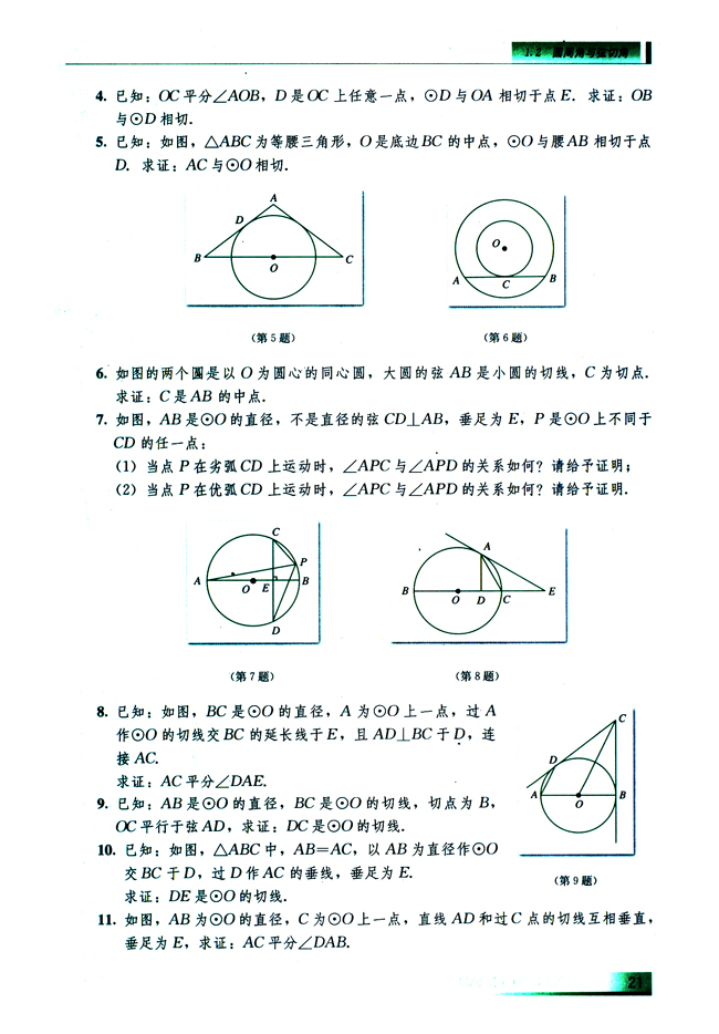 1.2.3 弦切角定理(第21页)