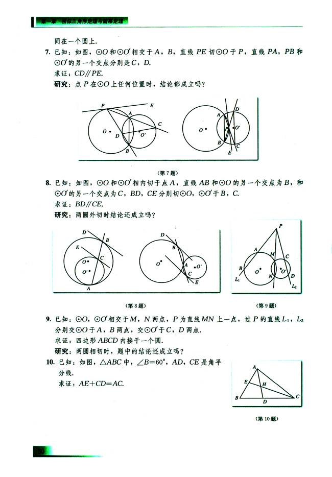 1.3.2 圆内接四边形的性质与判定(第30页)