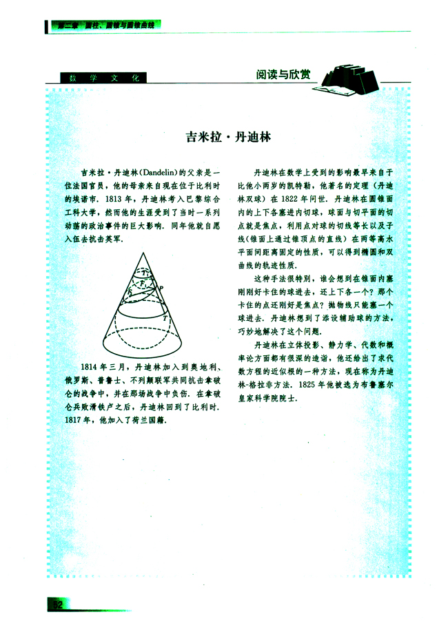 吉米拉・丹迪林(第52页)