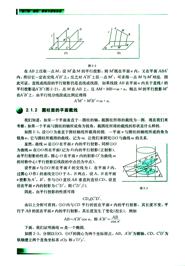 2.1.2 圆柱面的平面截线(第40页)