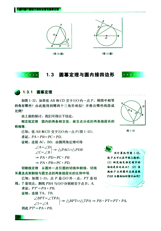 1.3.1 圆幂定理(第22页)