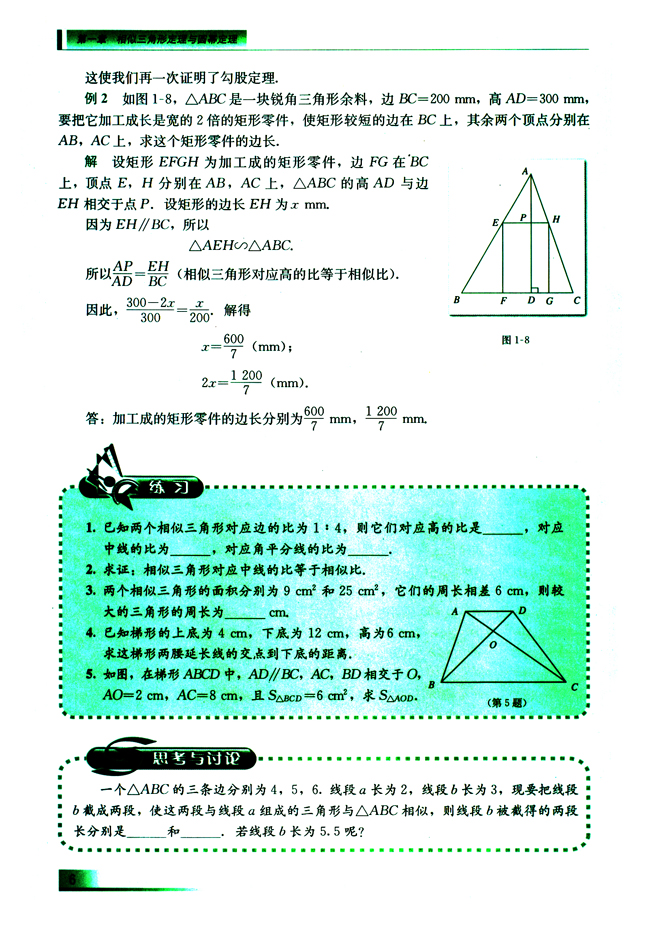 1.1.2 相似三角形的性质(第6页)