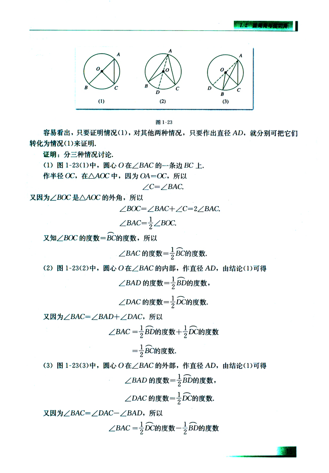1.2.2 圆周角定理(第15页)