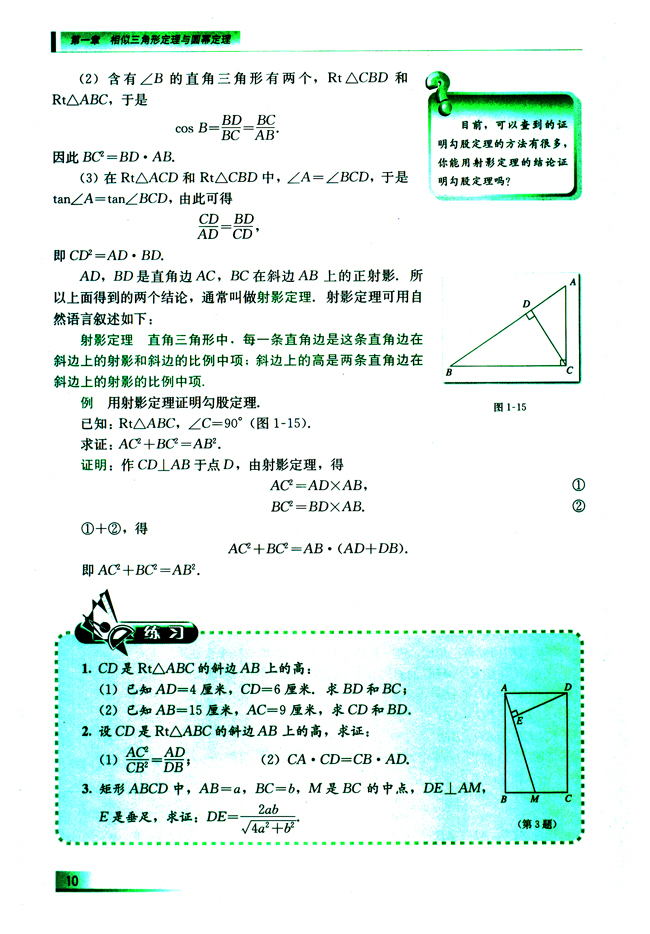 1.1.4 锐角三角函数与射影定理(第10页)