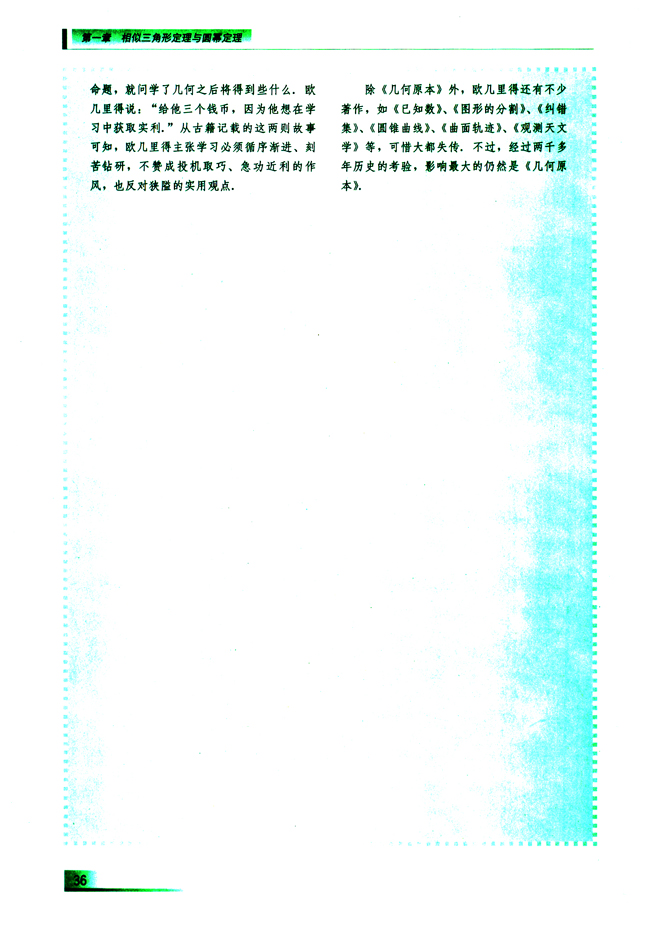 欧几里得(第36页)