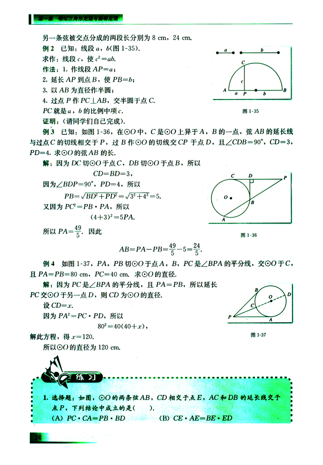 1.3.1 圆幂定理(第24页)