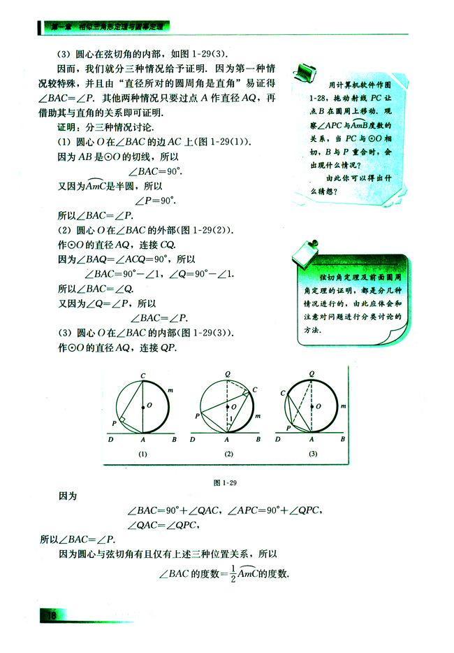 1.2.3 弦切角定理(第18页)