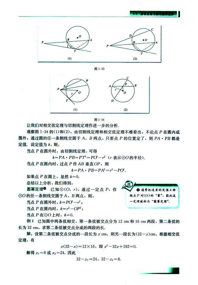 1.3.1 圆幂定理(第23页)
