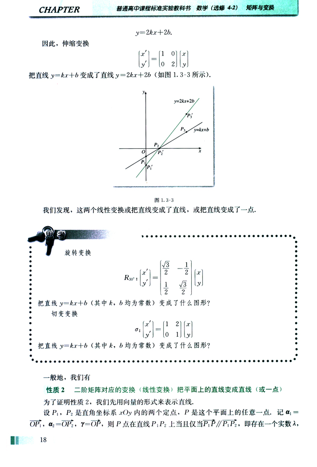（一）线性变换的基本性质(第18页)