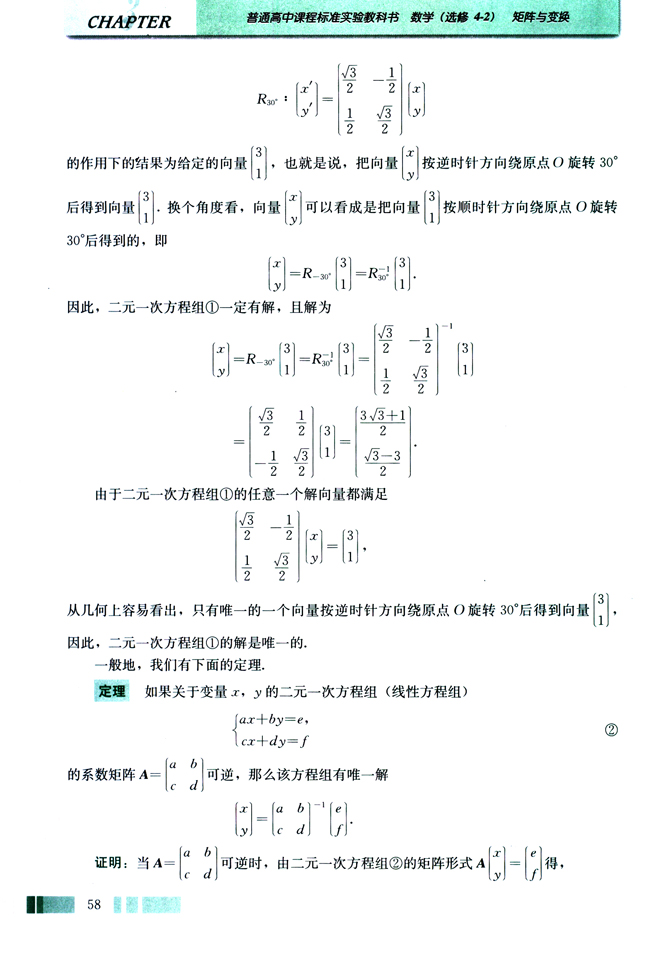 2．逆矩阵与二元一次方程组(第58页)