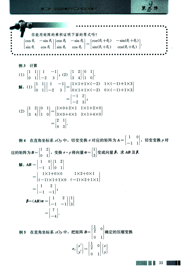一 复合变换与二阶矩阵的乘法(第33页)