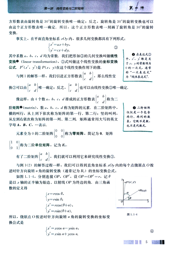 1．旋转变换(第5页)